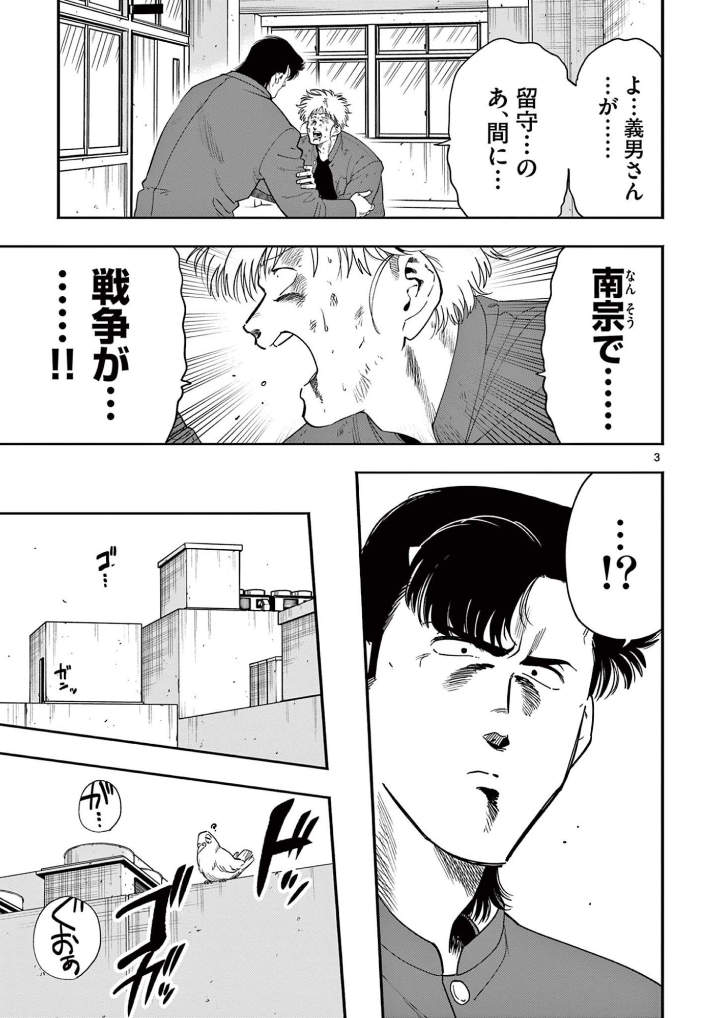Genkai! Oshikatsu Densetsu YOSHIO Chapter 53 3ページ