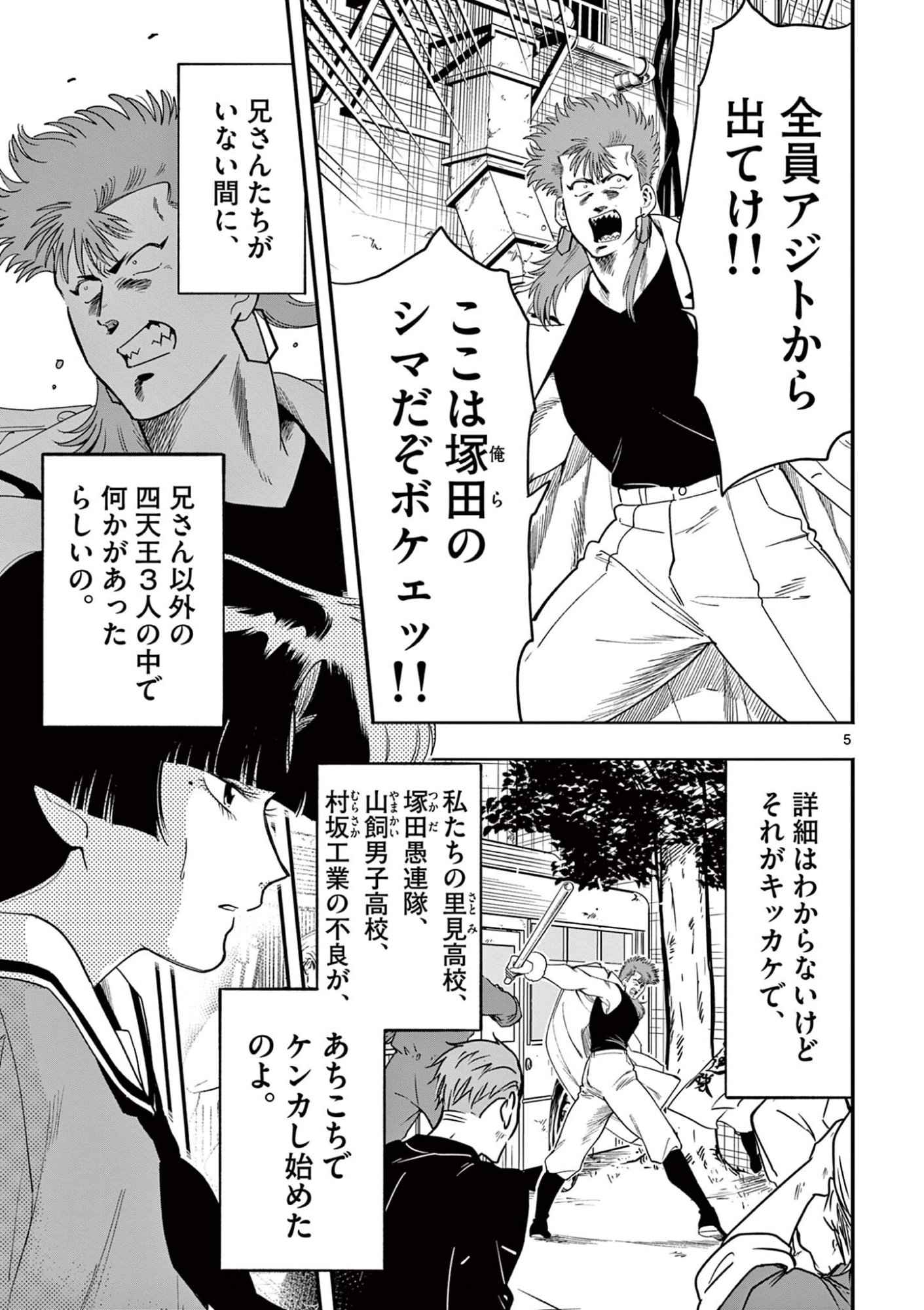 Genkai! Oshikatsu Densetsu YOSHIO Chapter 53 5ページ