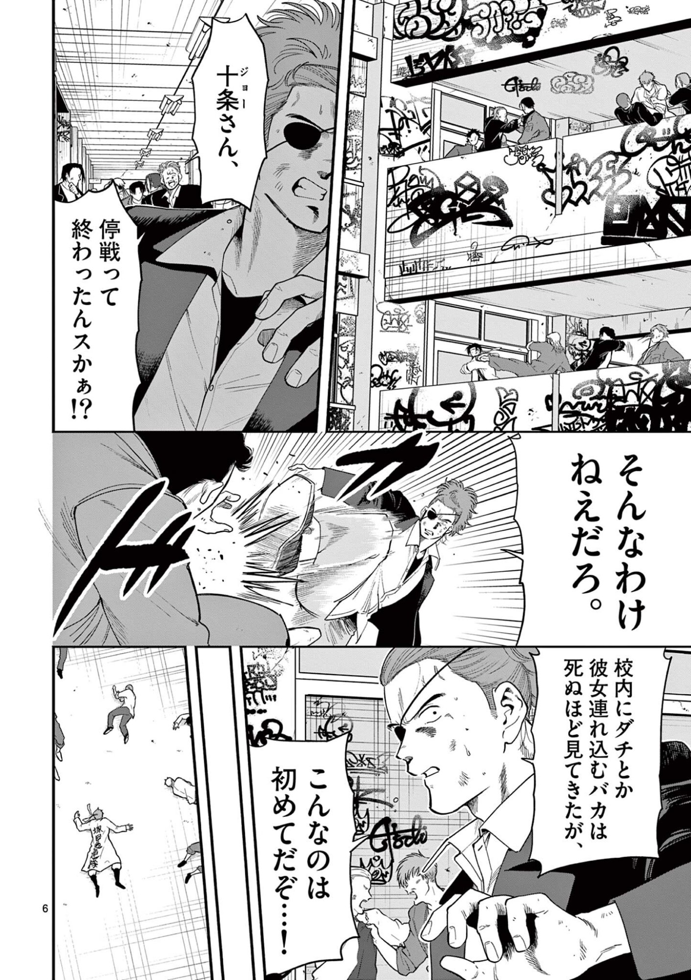 Genkai! Oshikatsu Densetsu YOSHIO Chapter 53 6ページ