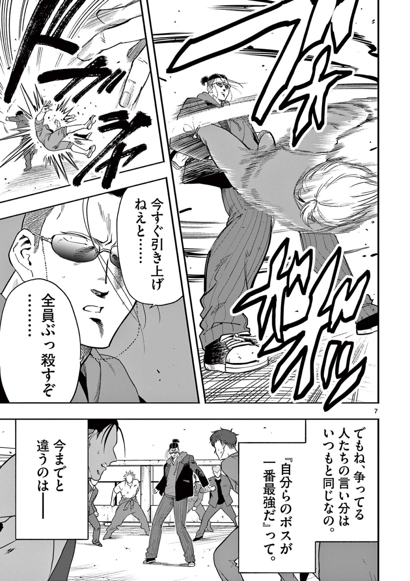 Genkai! Oshikatsu Densetsu YOSHIO Chapter 53 7ページ