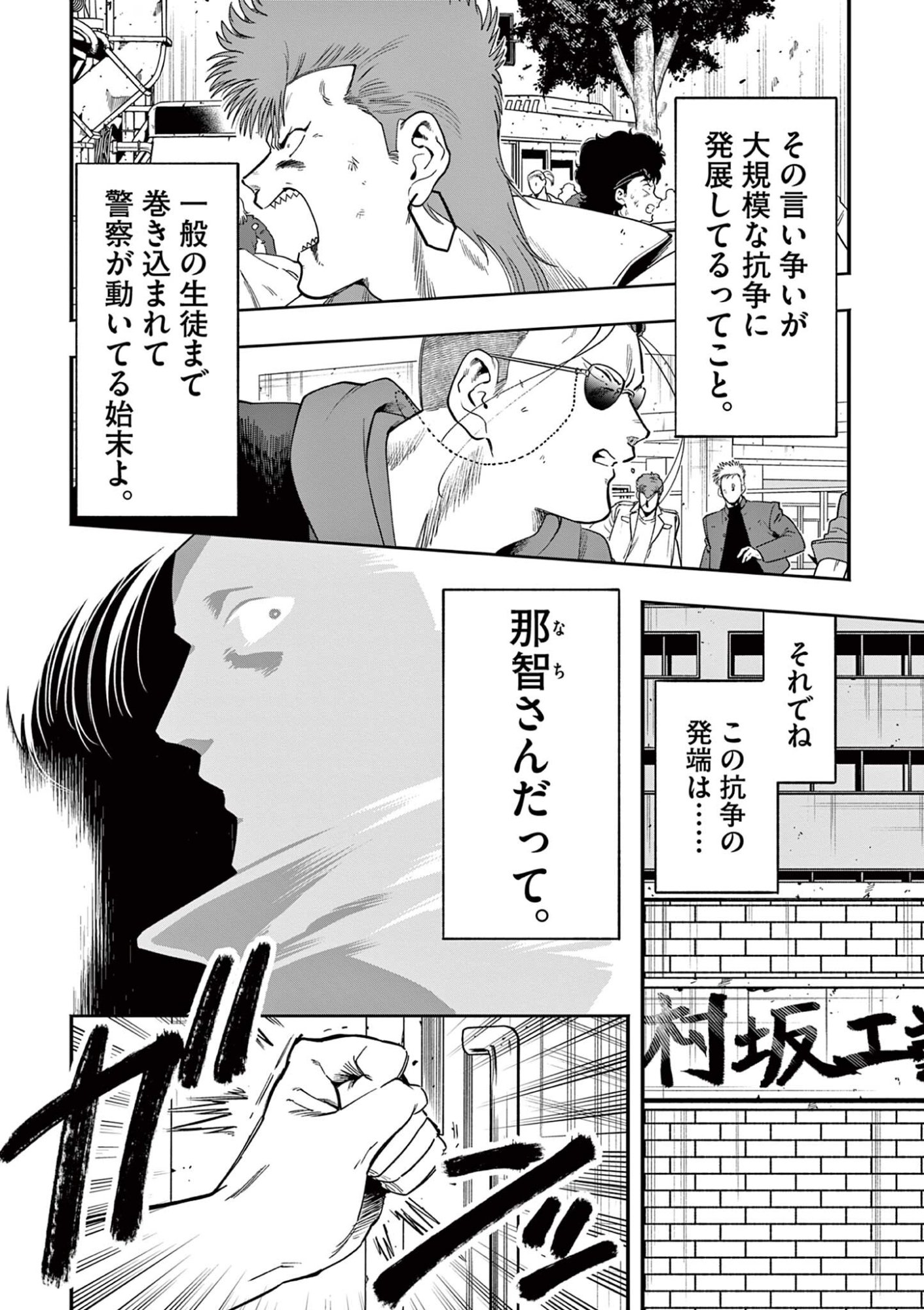 Genkai! Oshikatsu Densetsu YOSHIO Chapter 53 8ページ