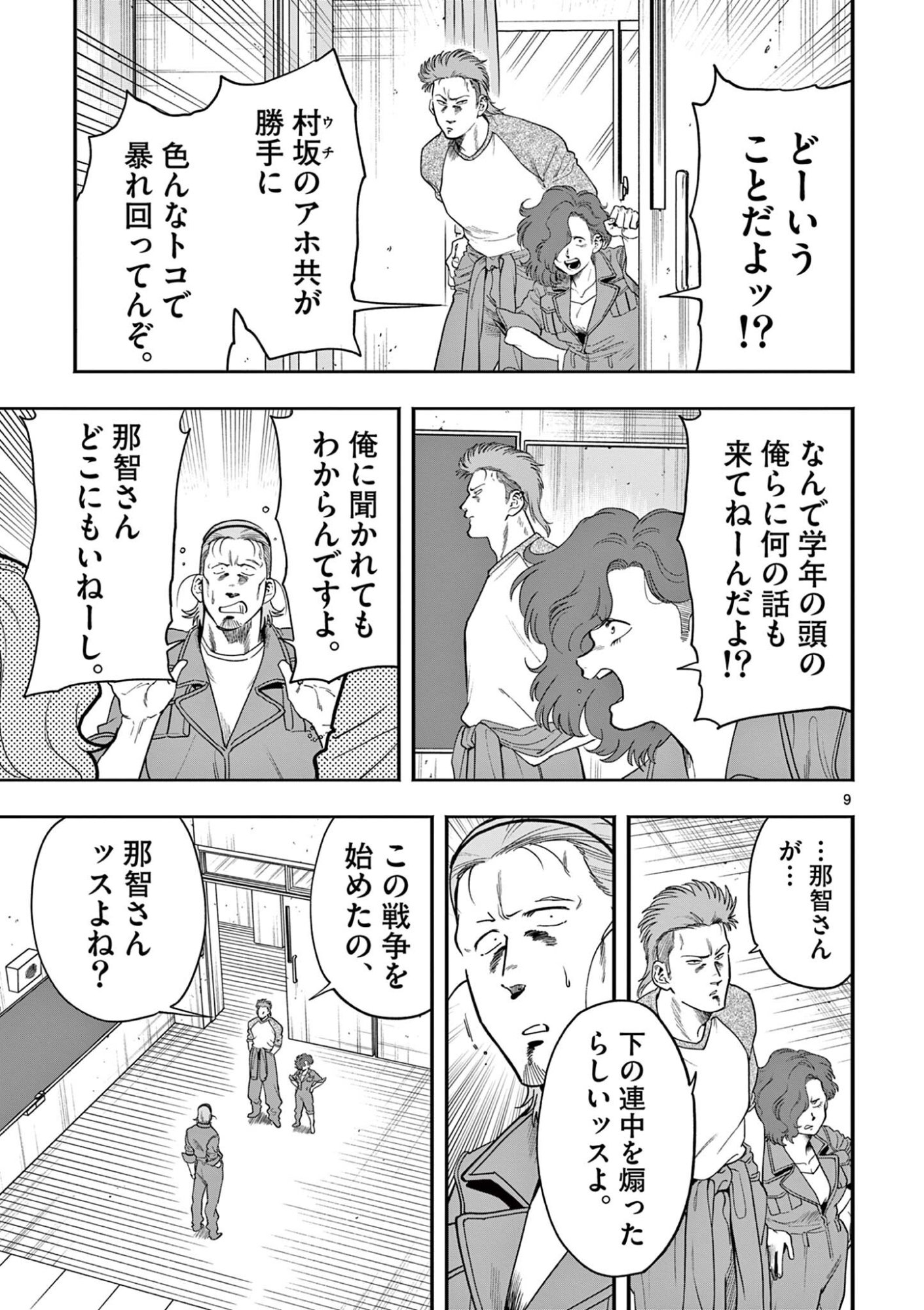 Genkai! Oshikatsu Densetsu YOSHIO Chapter 53 9ページ