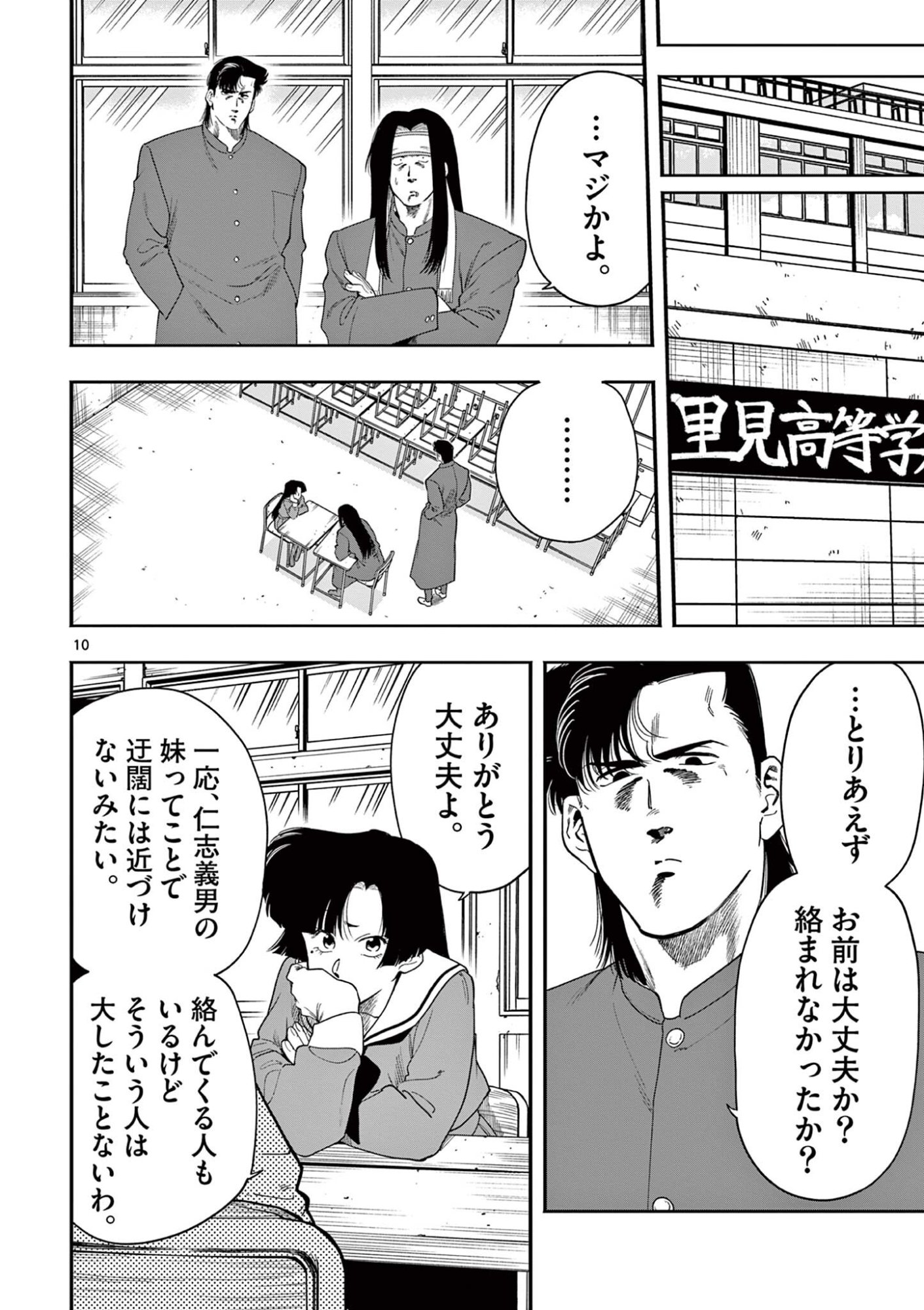 Genkai! Oshikatsu Densetsu YOSHIO Chapter 53 10ページ