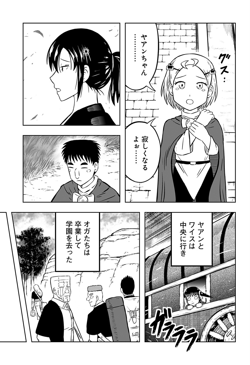 Tsukumato Chapter 10 11ページ