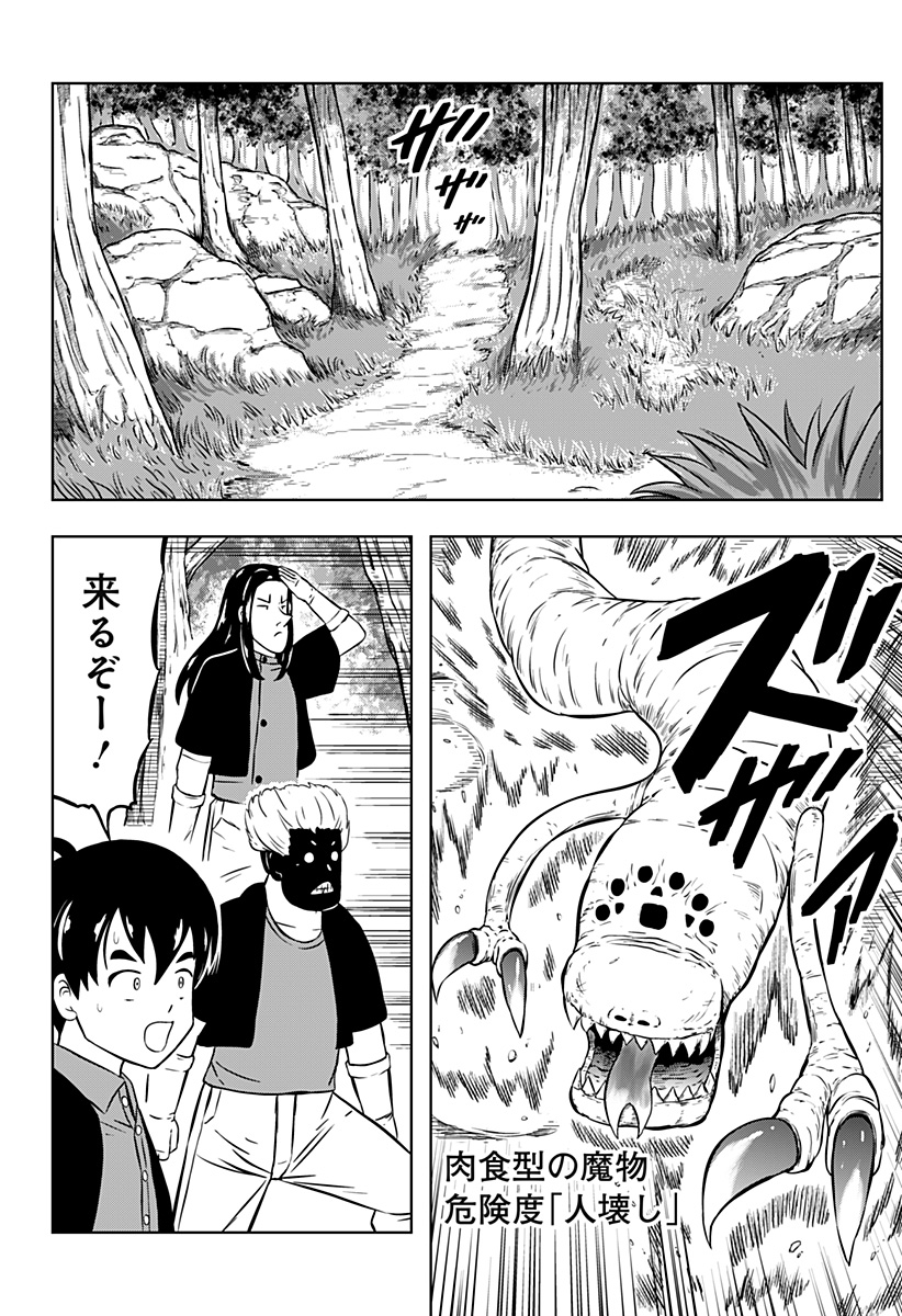 Tsukumato Chapter 10 12ページ