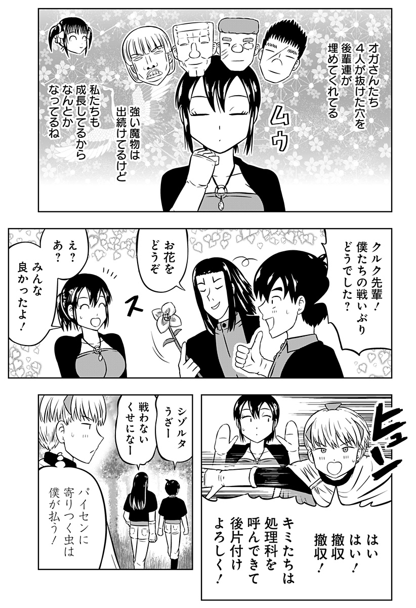 Tsukumato Chapter 10 17ページ
