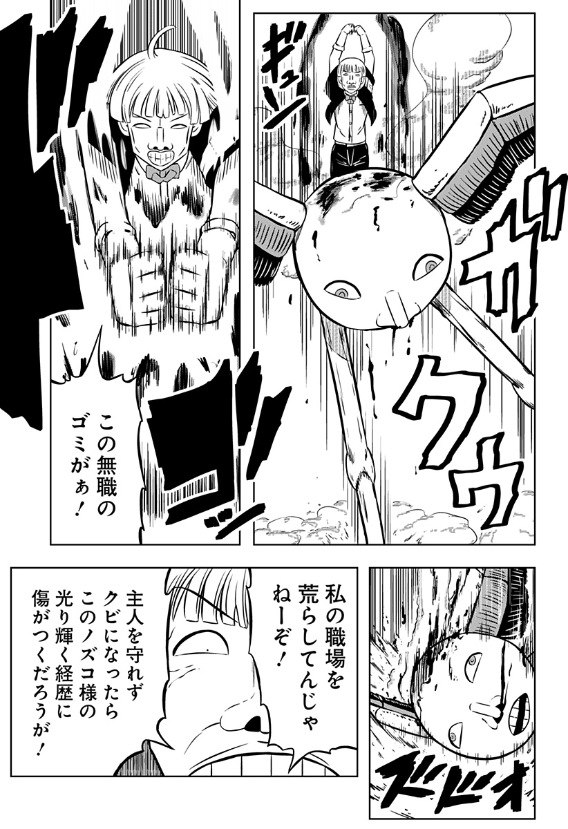 Tsukumato Chapter 10 23ページ