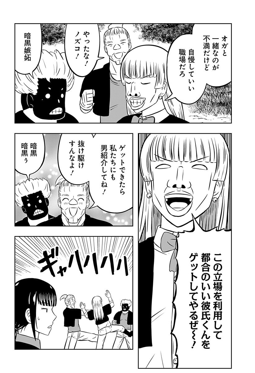 Tsukumato Chapter 10 4ページ