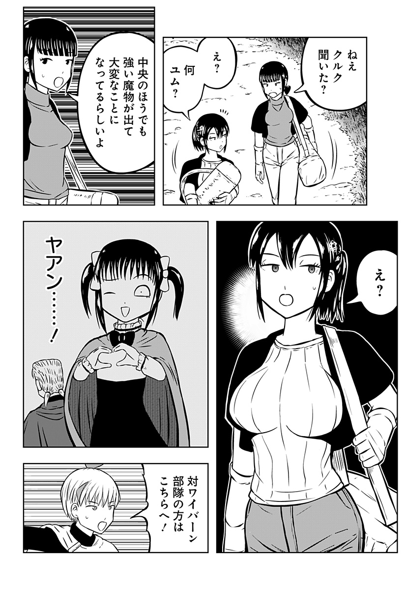 Tsukumato Chapter 10 38ページ