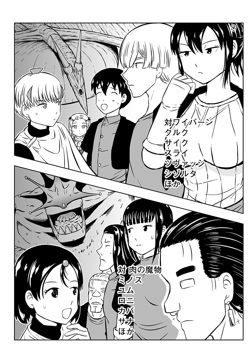 Tsukumato Chapter 10 40ページ