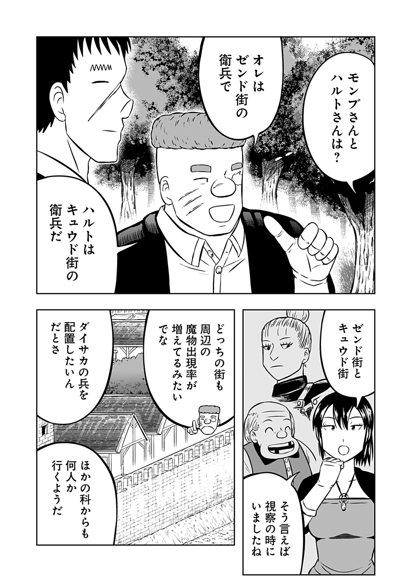 Tsukumato Chapter 10 5ページ