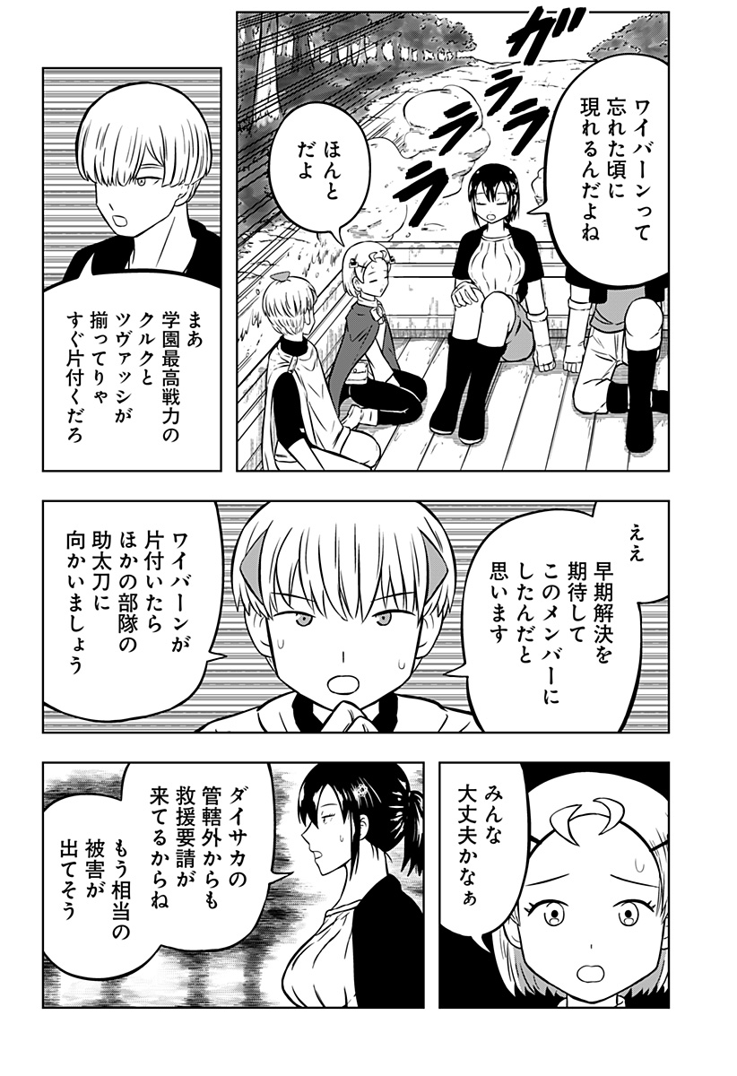 Tsukumato Chapter 10 42ページ