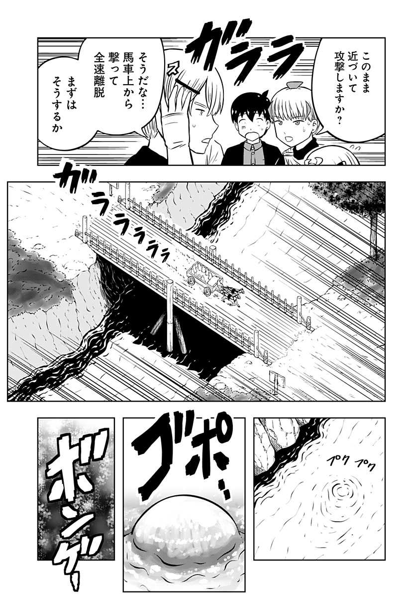 Tsukumato Chapter 10 45ページ