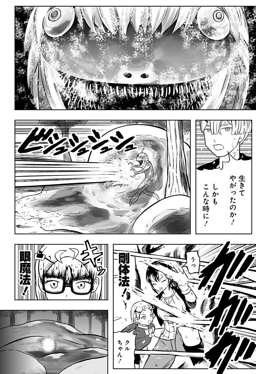 Tsukumato Chapter 10 48ページ