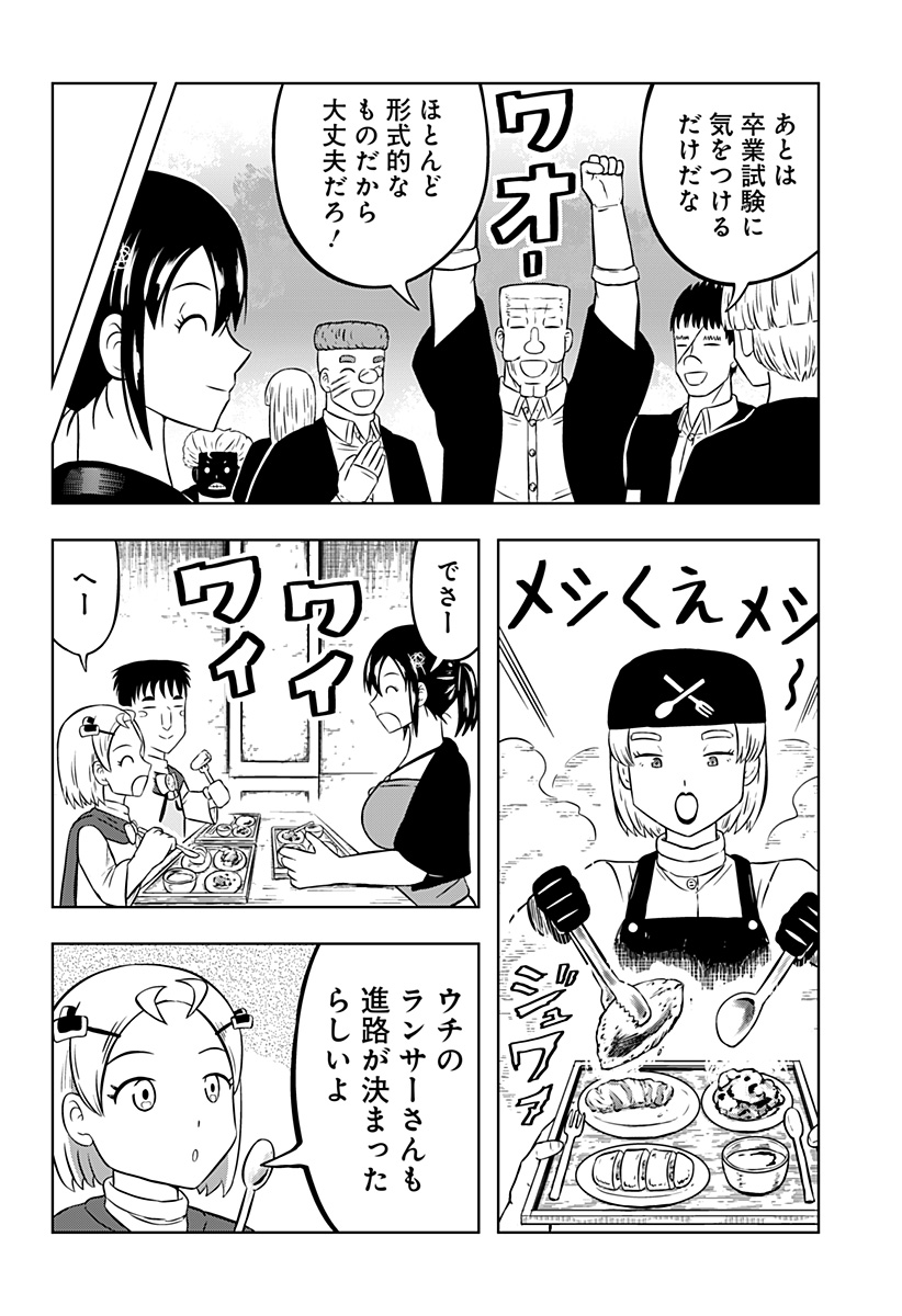 Tsukumato Chapter 10 6ページ