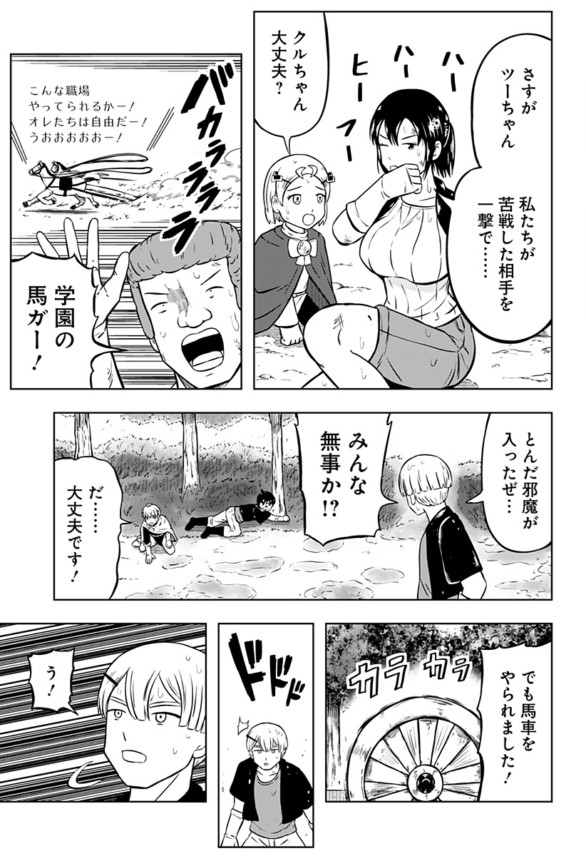 Tsukumato Chapter 10 51ページ