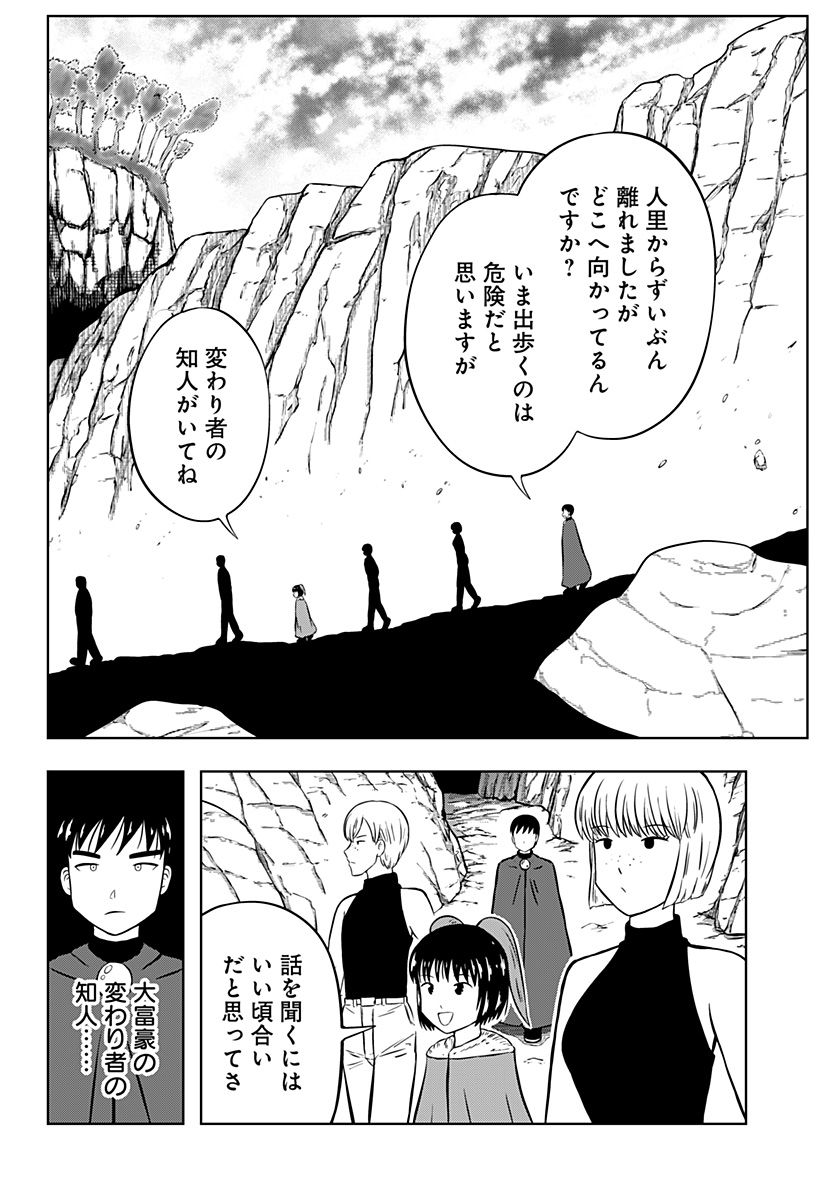 Tsukumato Chapter 10 56ページ