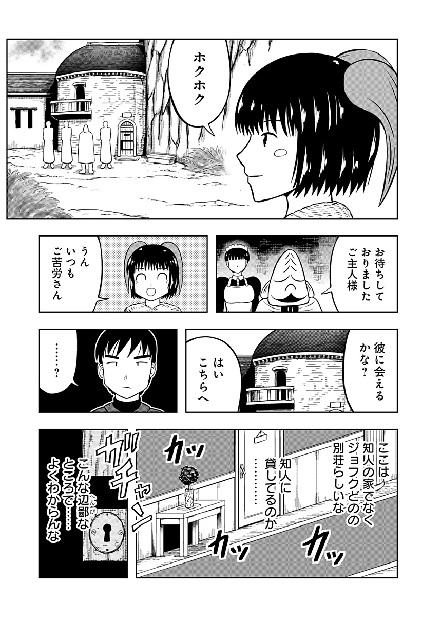 Tsukumato Chapter 10 57ページ