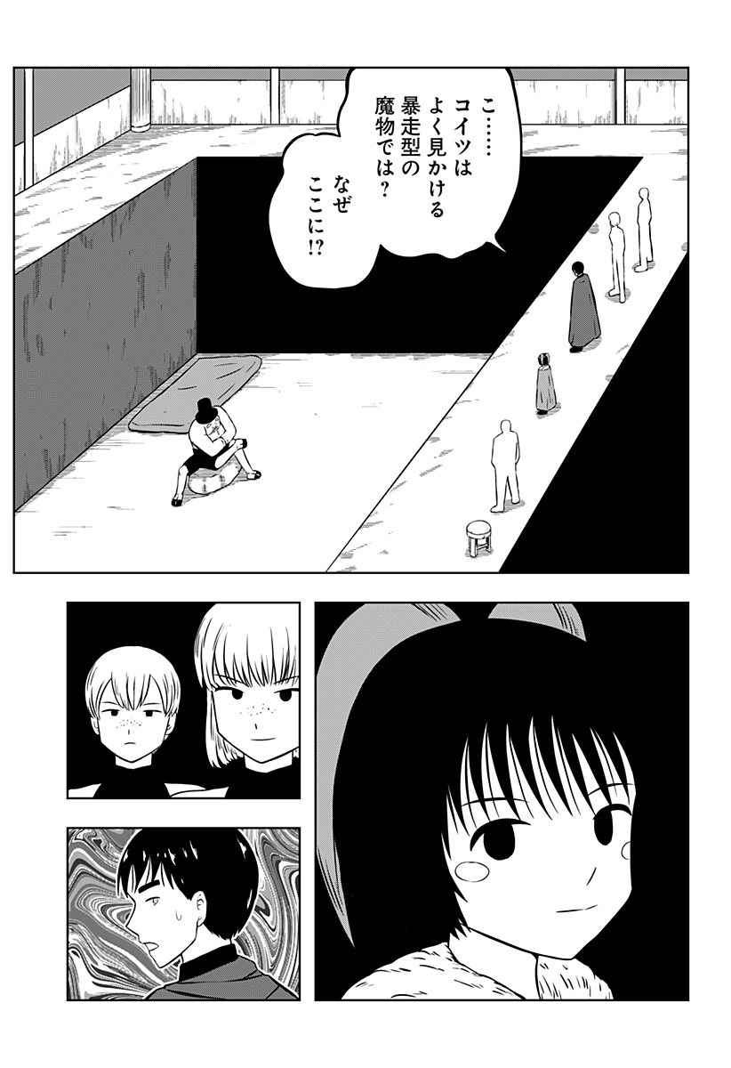 Tsukumato Chapter 10 59ページ