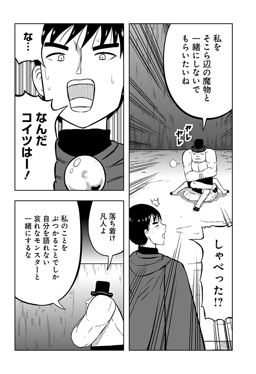 Tsukumato Chapter 10 60ページ
