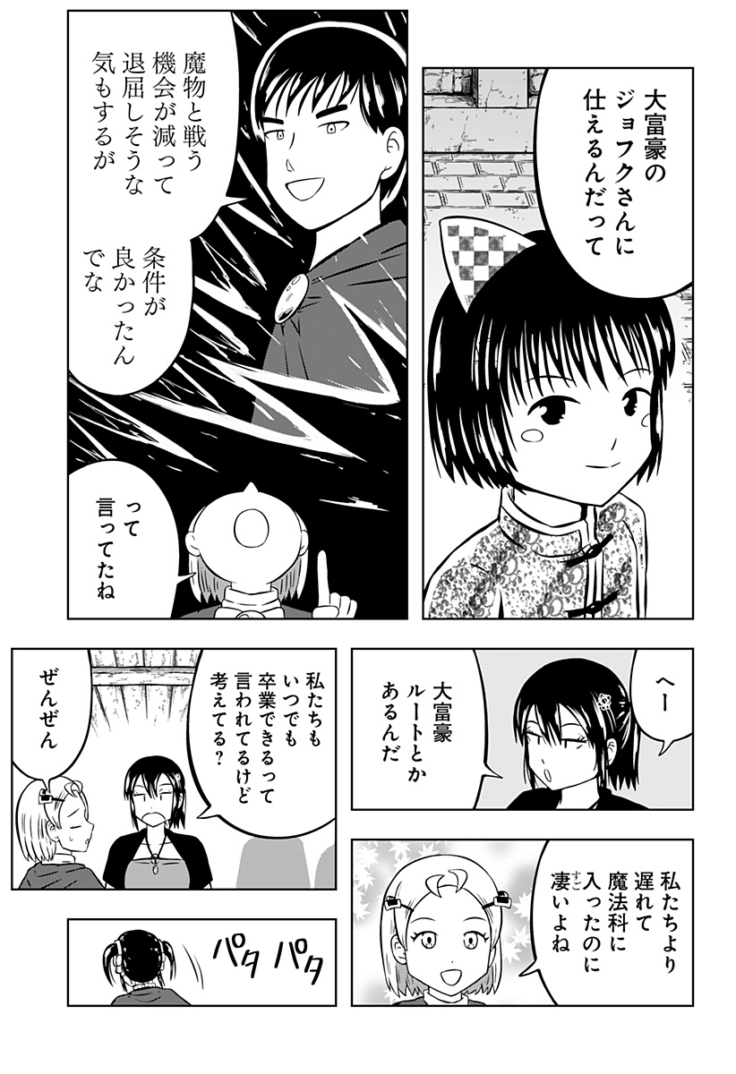Tsukumato Chapter 10 7ページ