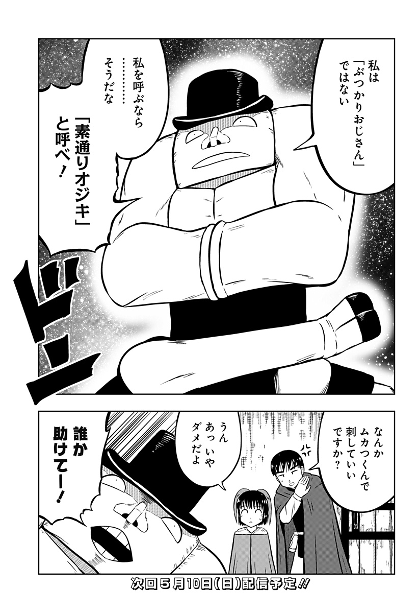 Tsukumato Chapter 10 61ページ