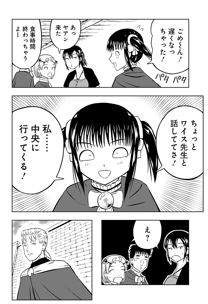 Tsukumato Chapter 10 8ページ