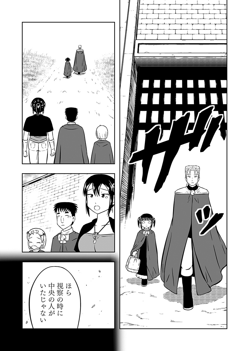 Tsukumato Chapter 10 9ページ