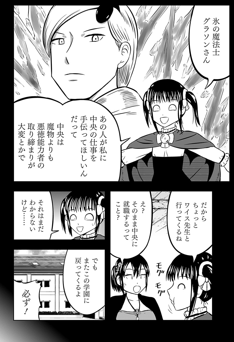 Tsukumato Chapter 10 10ページ