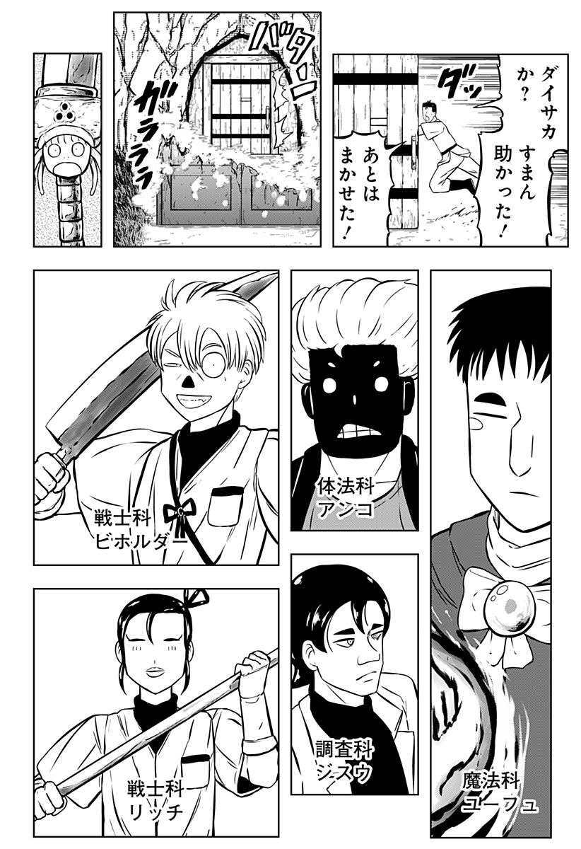 Tsukumato Chapter 12 12ページ
