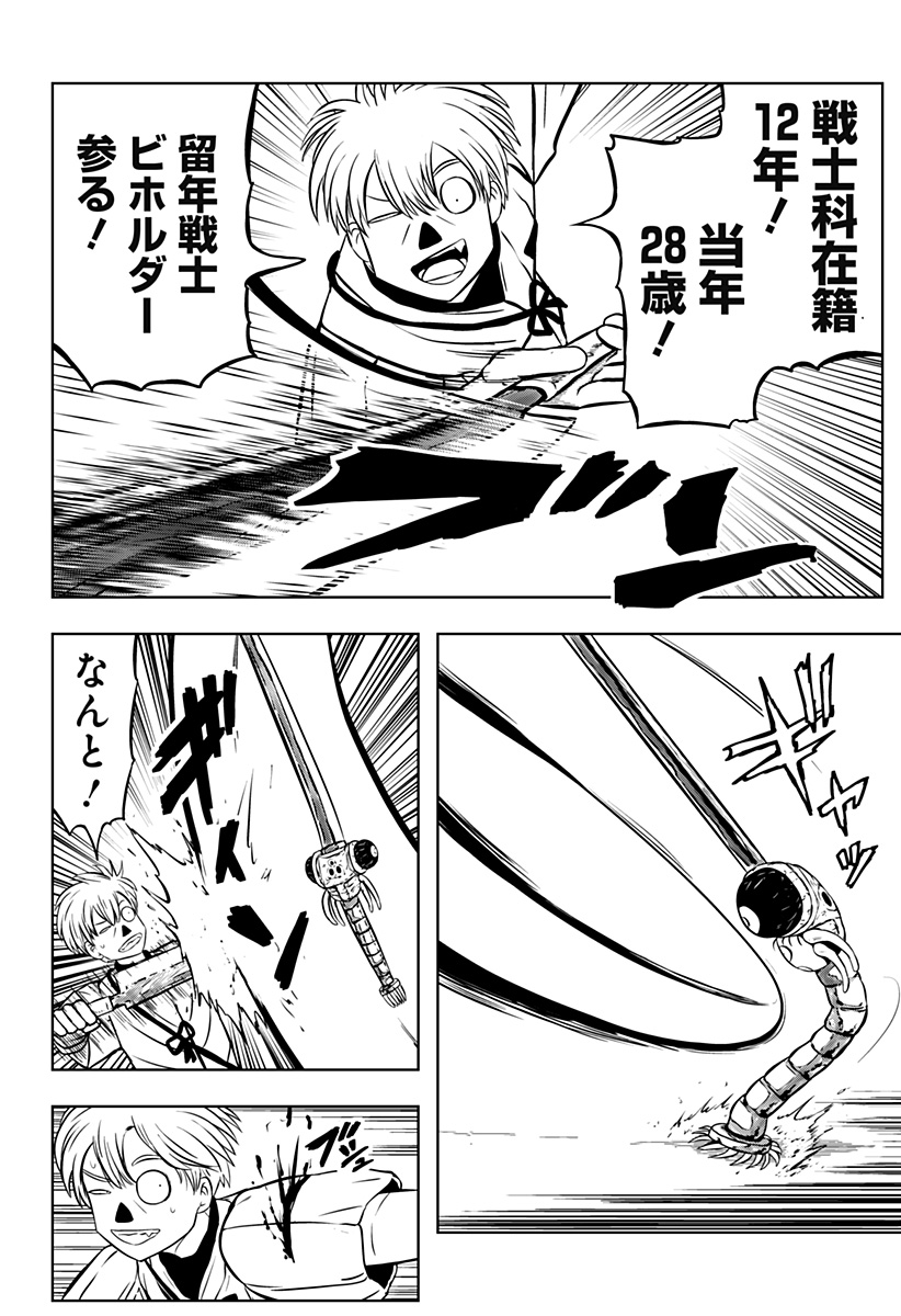 Tsukumato Chapter 12 14ページ