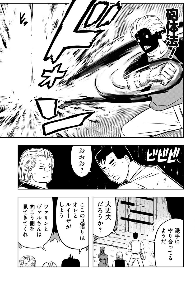 Tsukumato Chapter 12 19ページ