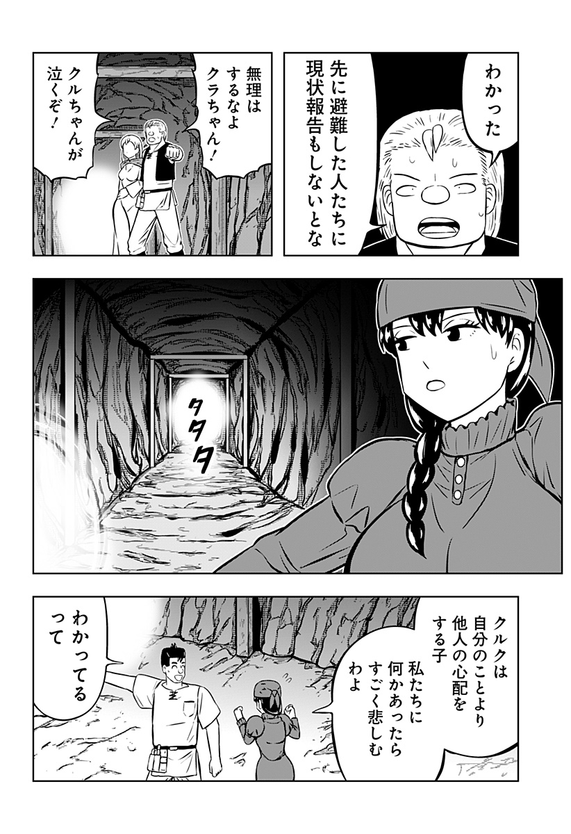 Tsukumato Chapter 12 20ページ