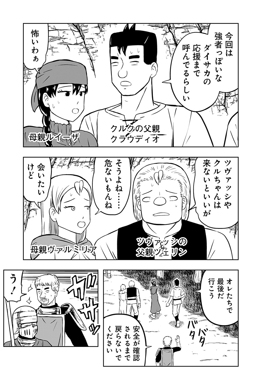 Tsukumato Chapter 12 3ページ
