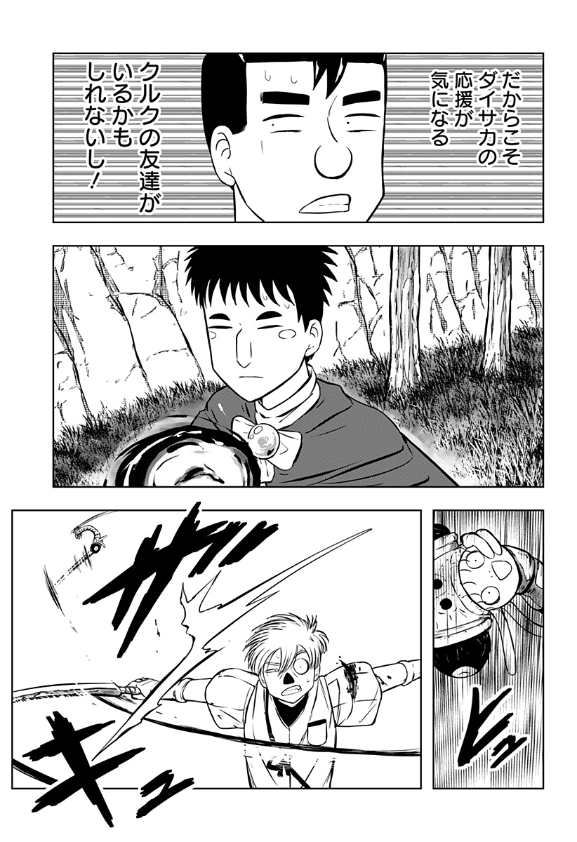 Tsukumato Chapter 12 21ページ