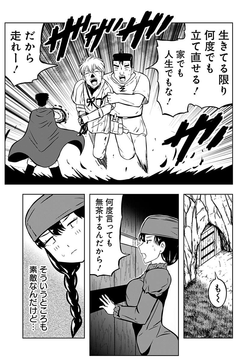 Tsukumato Chapter 12 27ページ