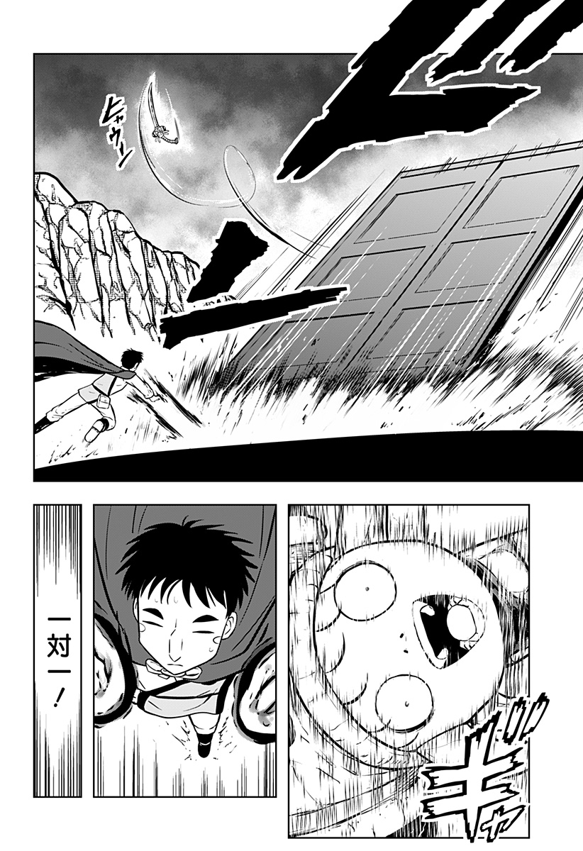 Tsukumato Chapter 12 28ページ