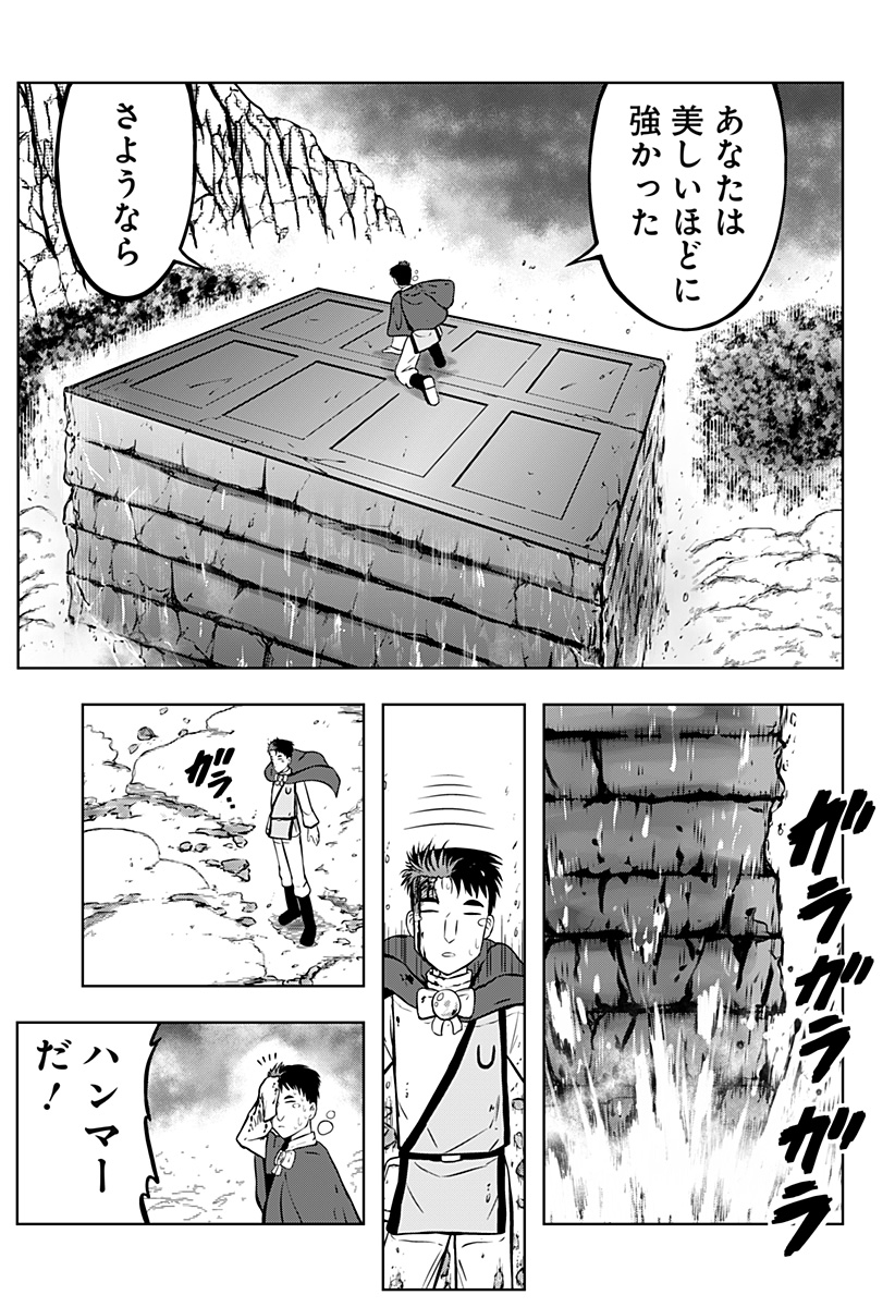 Tsukumato Chapter 12 49ページ