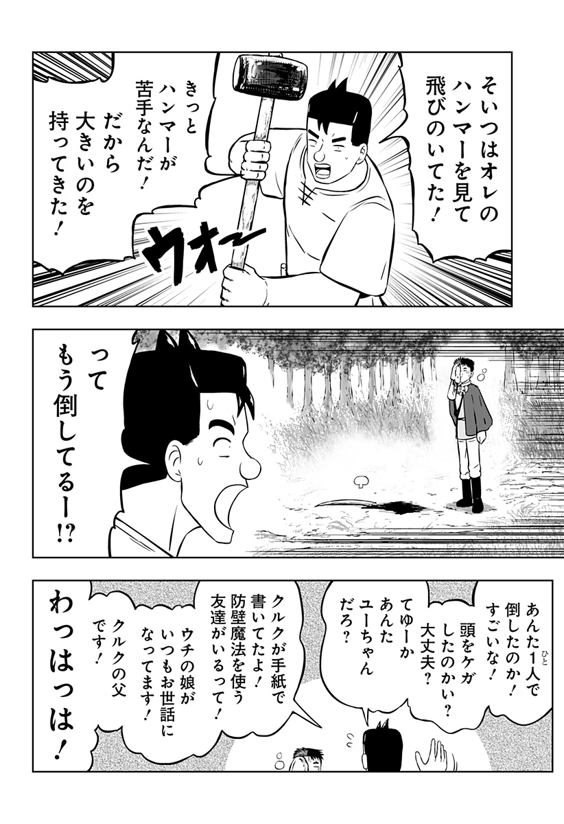 Tsukumato Chapter 12 50ページ