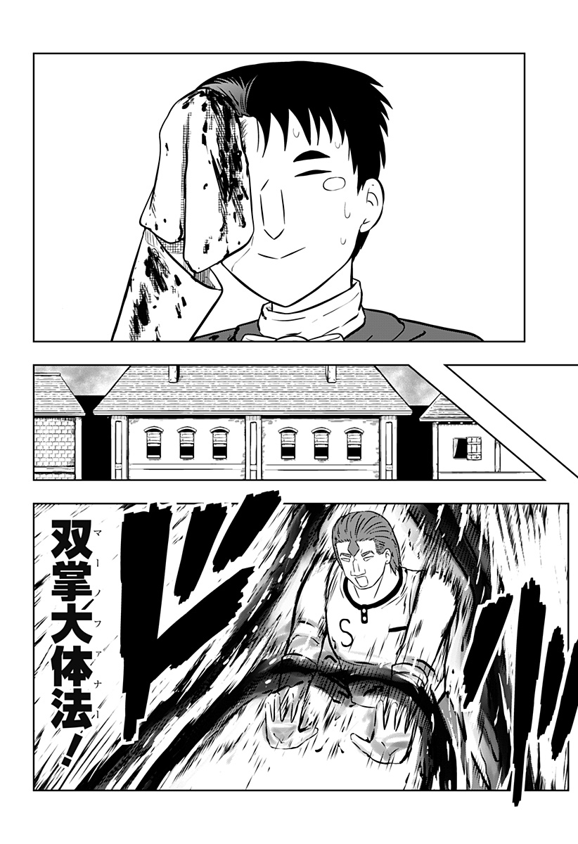 Tsukumato Chapter 12 52ページ