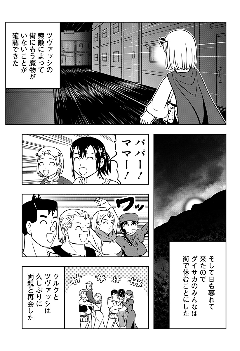Tsukumato Chapter 12 59ページ