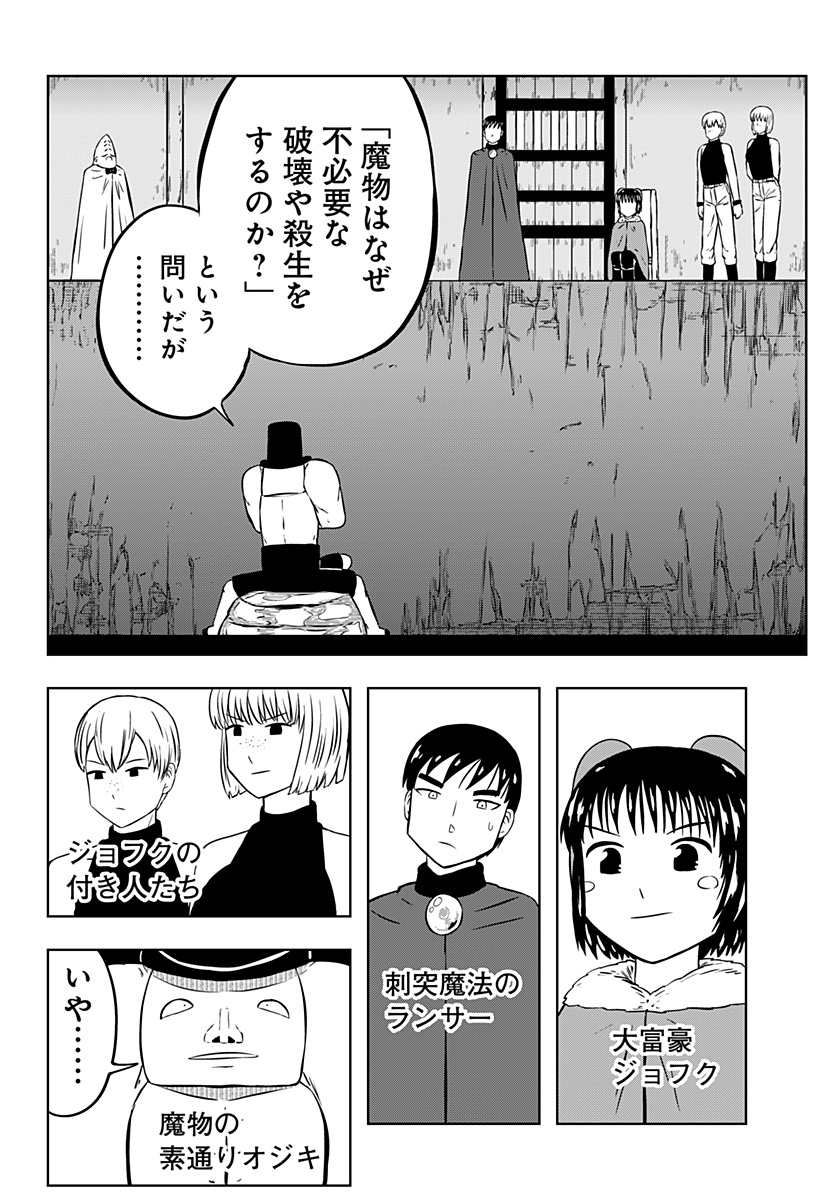 Tsukumato Chapter 12 62ページ