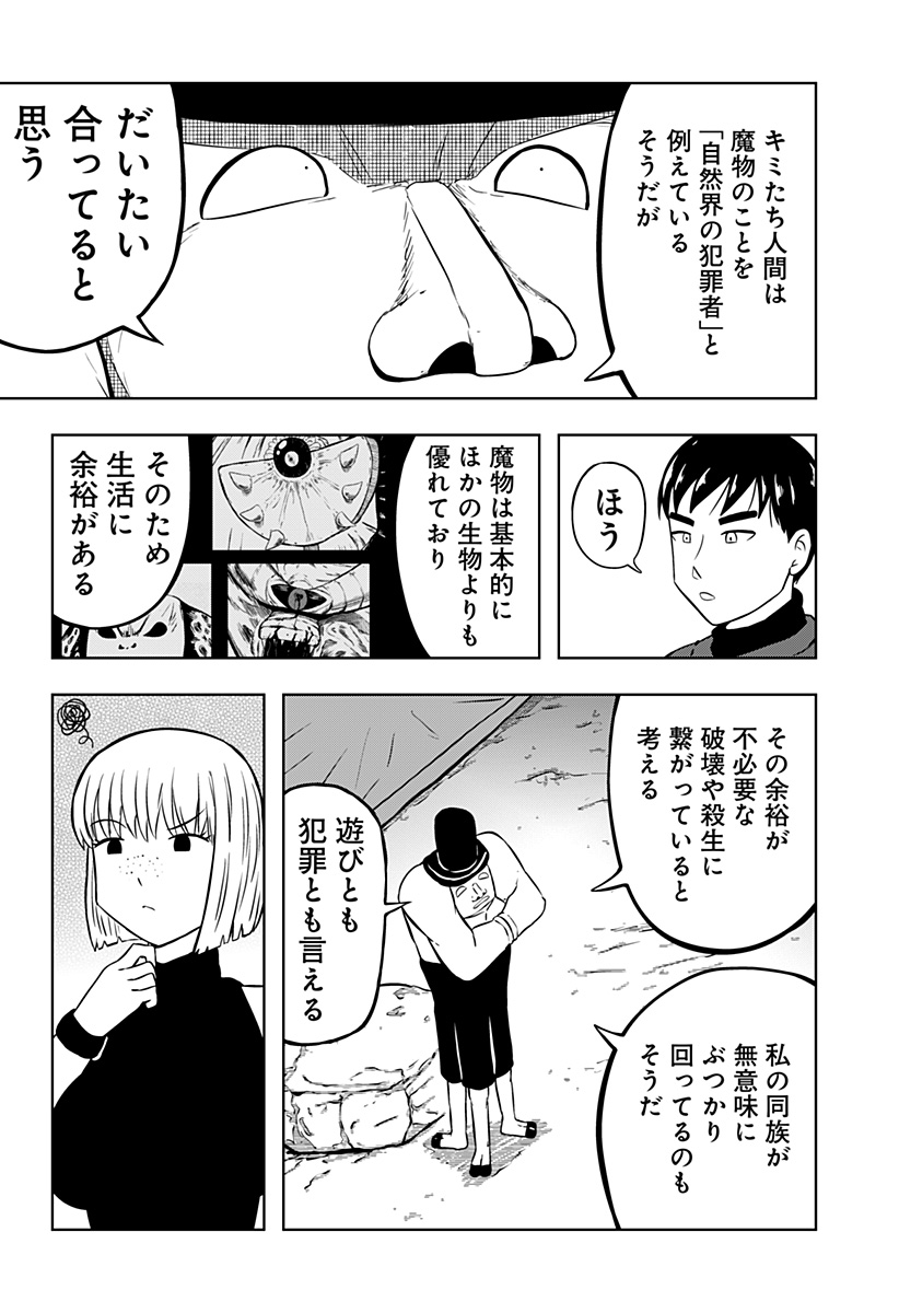Tsukumato Chapter 12 64ページ