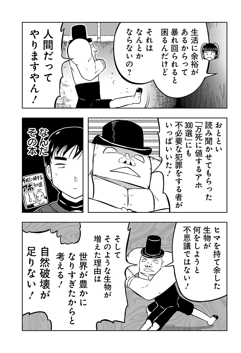 Tsukumato Chapter 12 65ページ