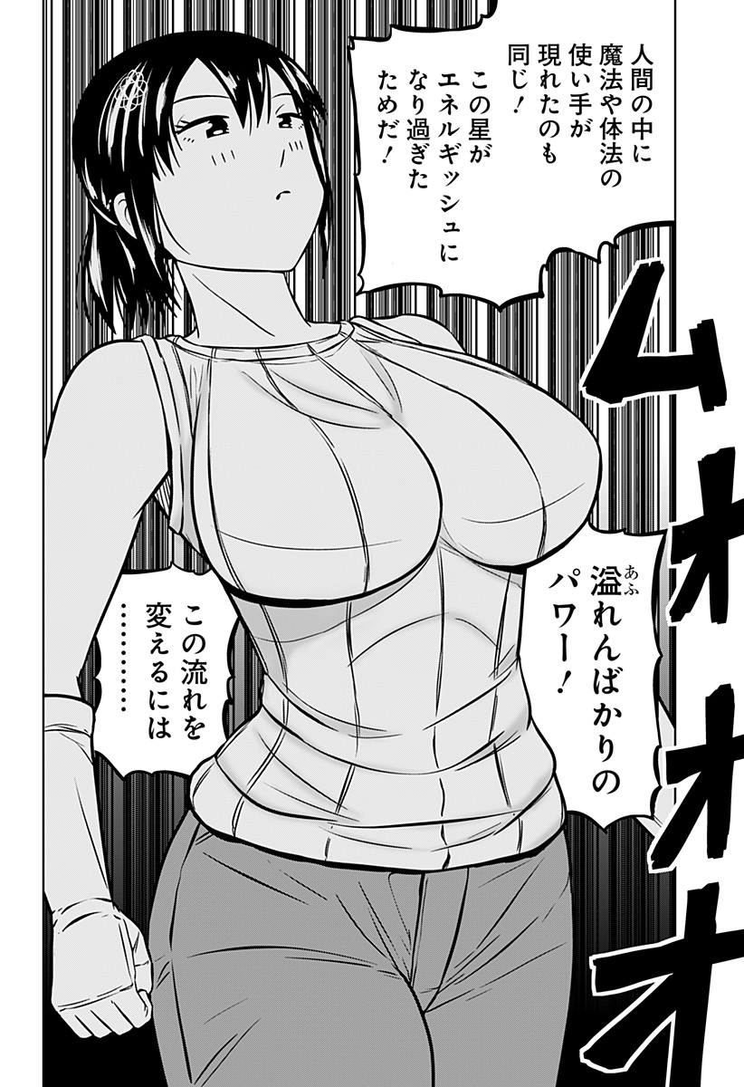 Tsukumato Chapter 12 66ページ