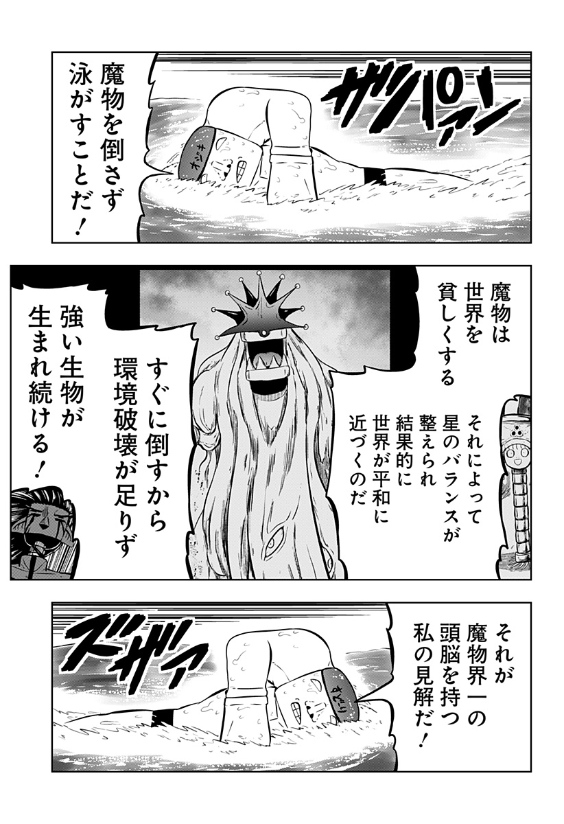 Tsukumato Chapter 12 67ページ