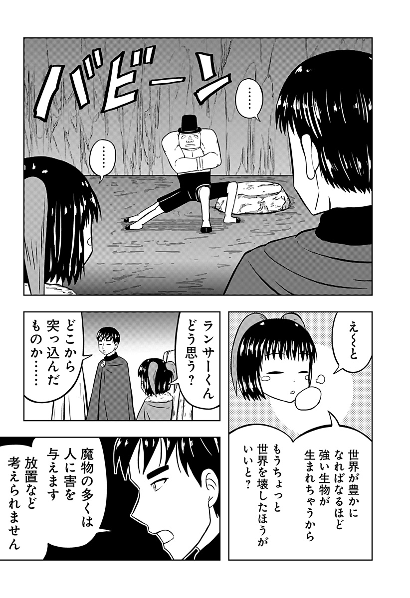 Tsukumato Chapter 12 68ページ