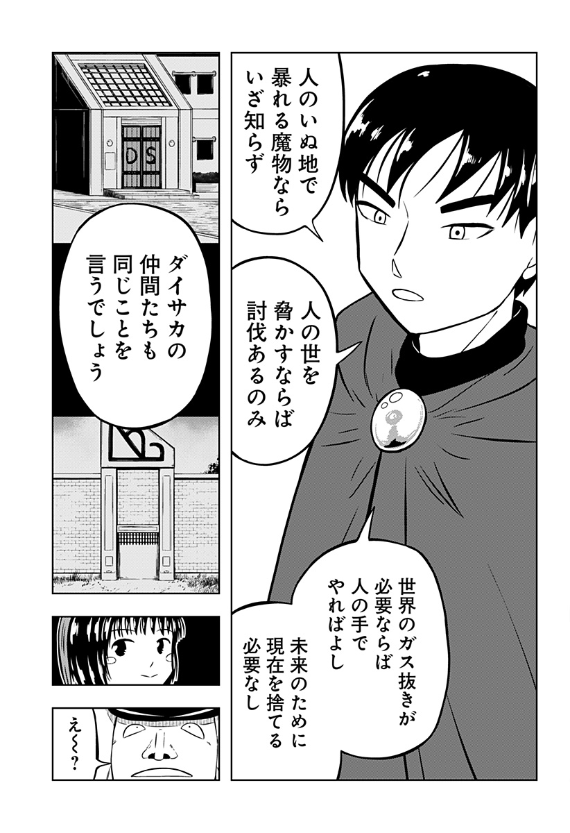 Tsukumato Chapter 12 69ページ