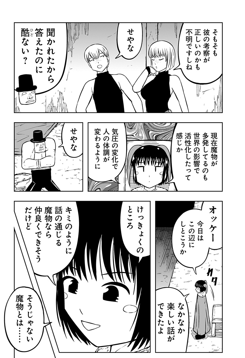 Tsukumato Chapter 12 70ページ