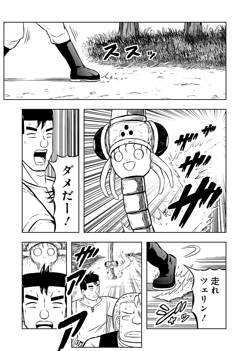 Tsukumato Chapter 12 9ページ